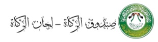 شعار صندوق الزكاة